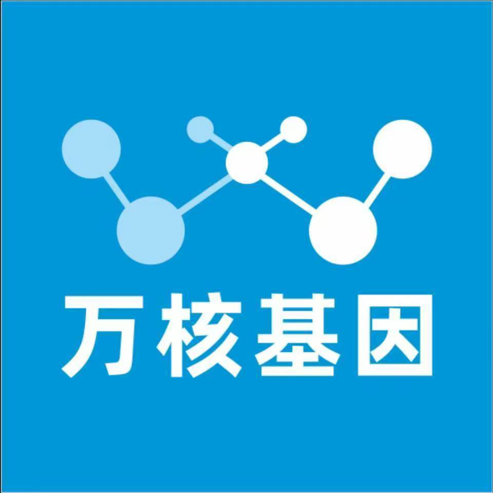 上饶广信万核健康基因管理咨询中心